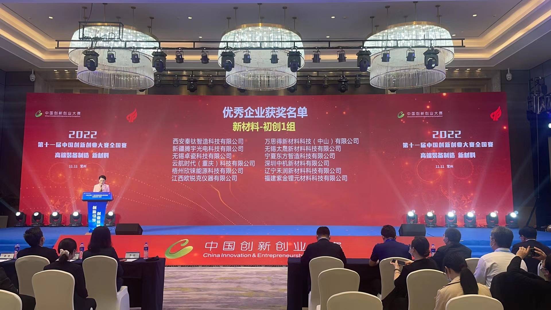 中机快讯丨中机新材在中国创新创业大赛中喜获佳绩！