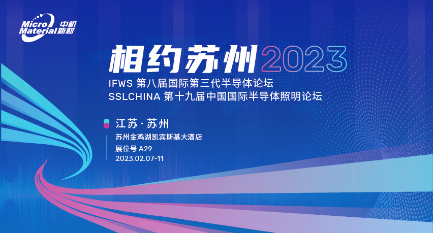 Meet at the 8th Suzhou International Third Generation Semiconductor Forum (IFWS)